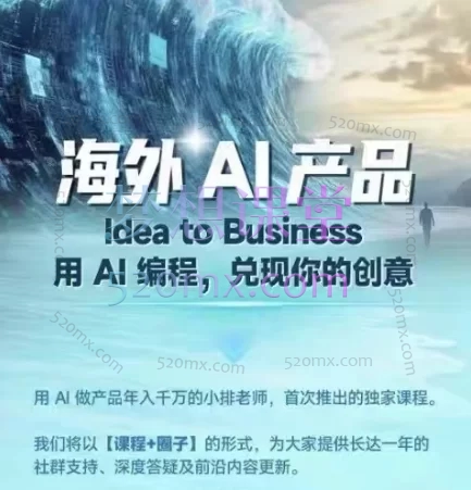 2025刘小排老师海外AI产品《ideatobusiness》用AI编程,兑现你的创意