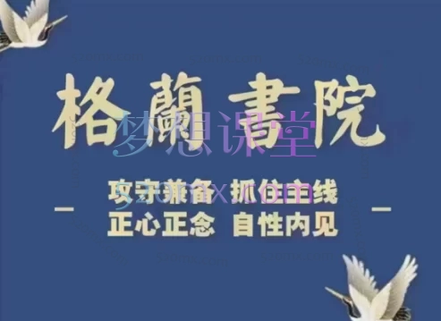 2022至2025年格兰投研书院交易系统交易策略:掌握交易系统与周策略实战