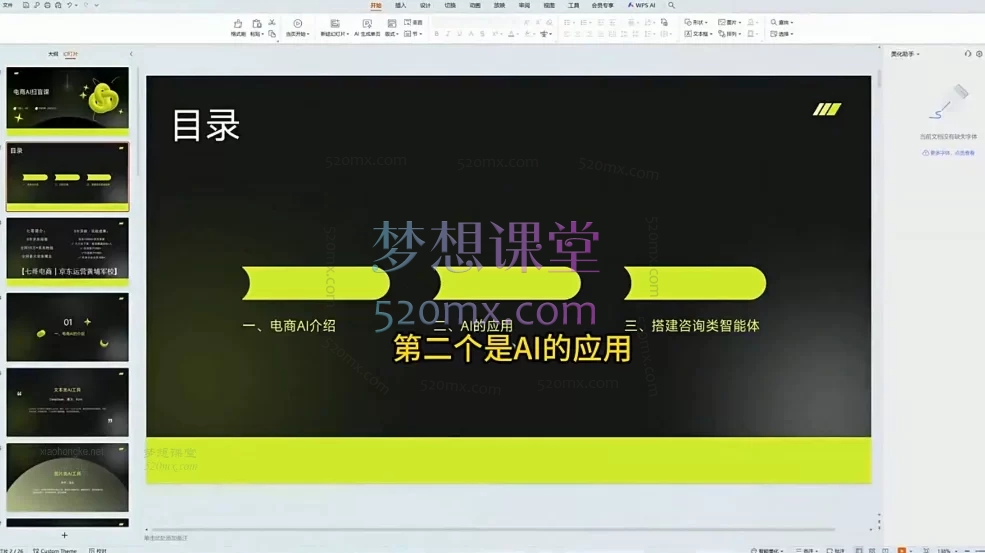 七哥电商圈:京东电商+AI实操课程,三节效率提升百分之300%