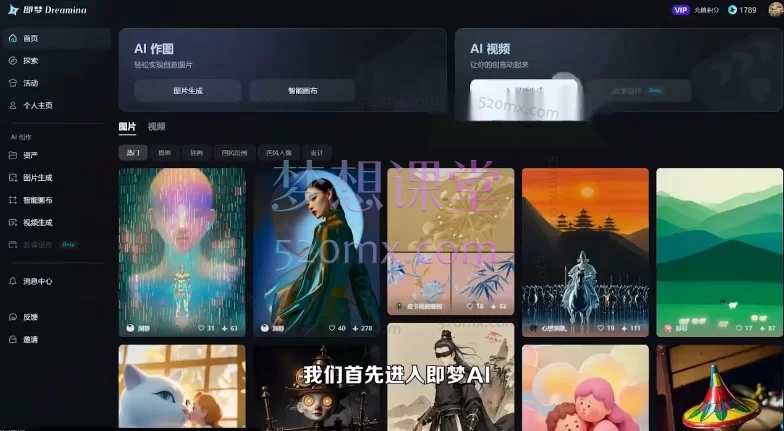 即梦AI全能实战课:从入门到精通,掌握AI视频与图像创作