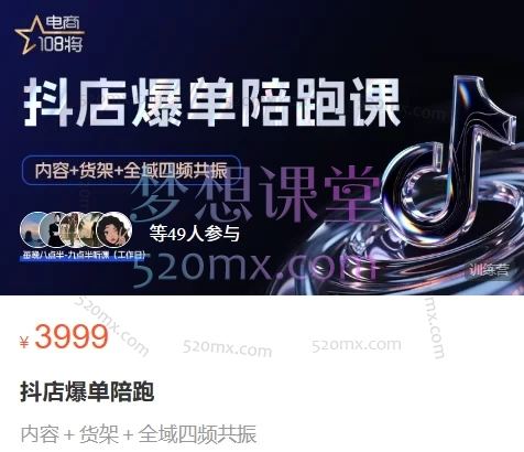 贾真电商108将金戈老师:抖店爆单陪跑,内容+货架+全域四频共振