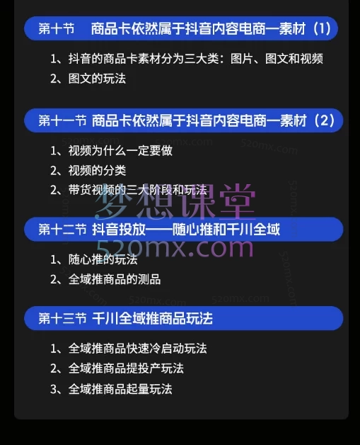 贾真电商108将金戈老师：抖店爆单陪跑，内容＋货架＋全域四频共振