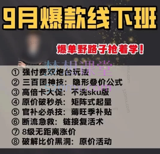 发宝电商纪主任:2025年9月份爆款线下课