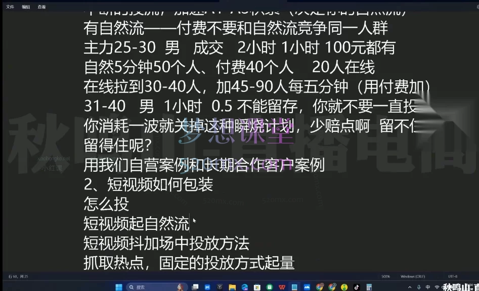 秋鸣山·随心推叠投基础到进阶,精准起号投放等