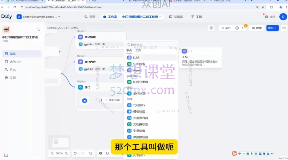 Dify商业变现训实战训练营,开启副业增收新路径