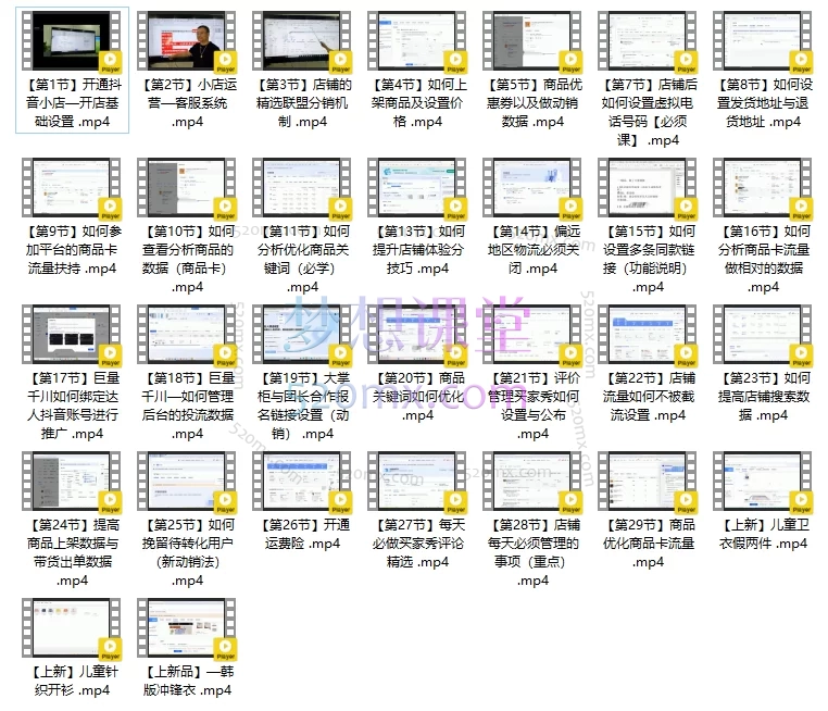 2025年9月抖店童装联盟-大掌柜联盟俱乐部：从0到1精通抖音童装小店运营