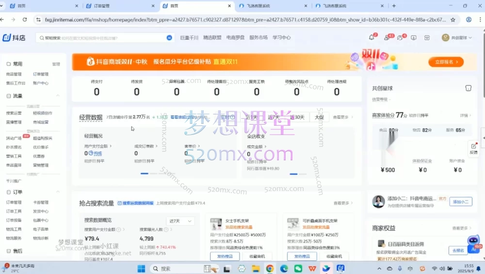 2025年9月抖店童装联盟-大掌柜联盟俱乐部:从0到1精通抖音童装小店运营