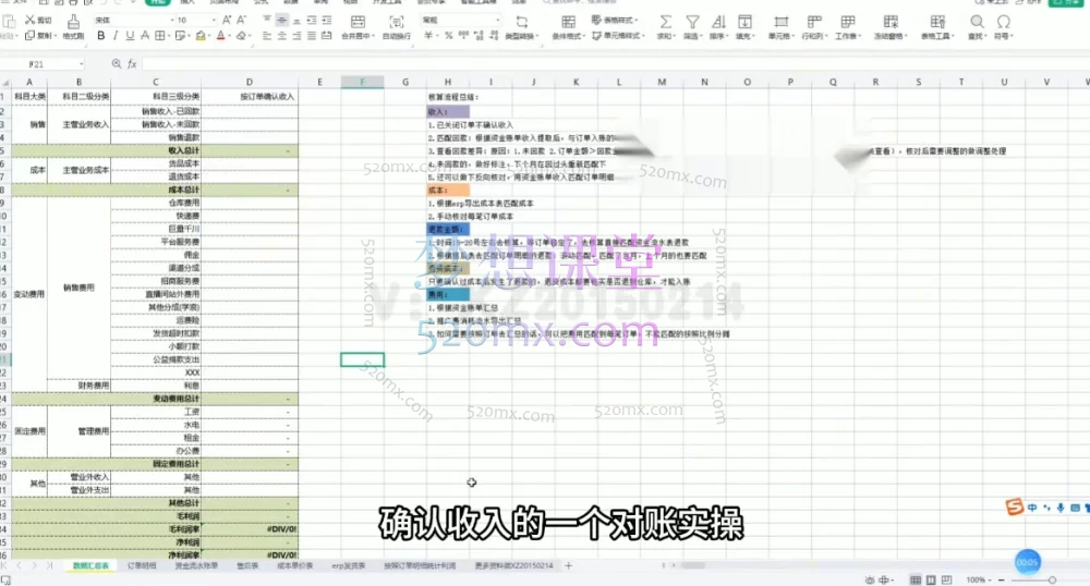 拼多多平台对账实操+从抖音平台对账实操