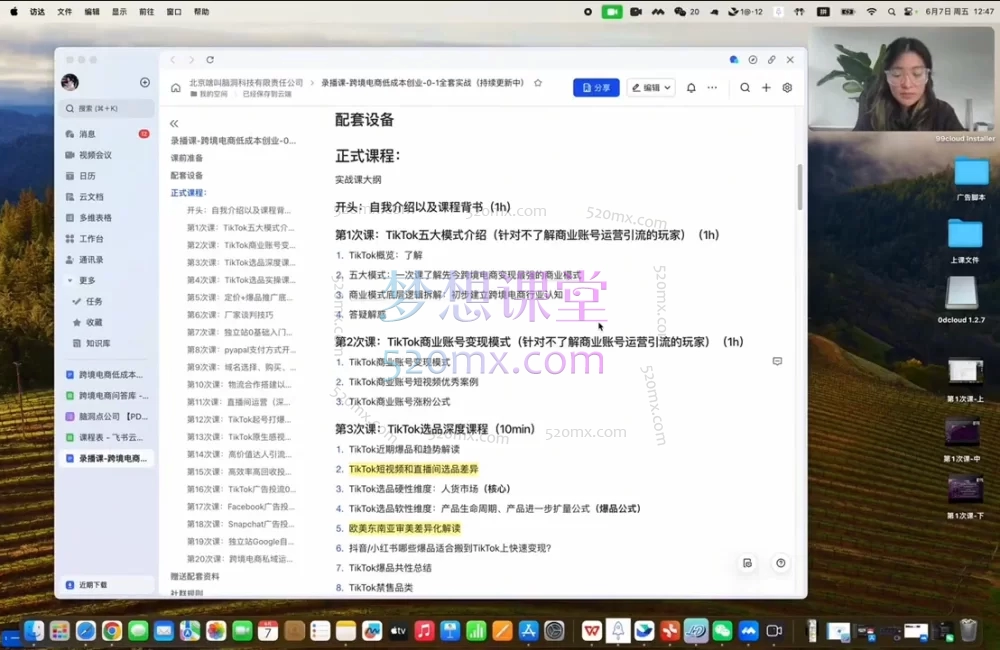 柯林跨境-TikTok&独立站跨境全链路系统实操课