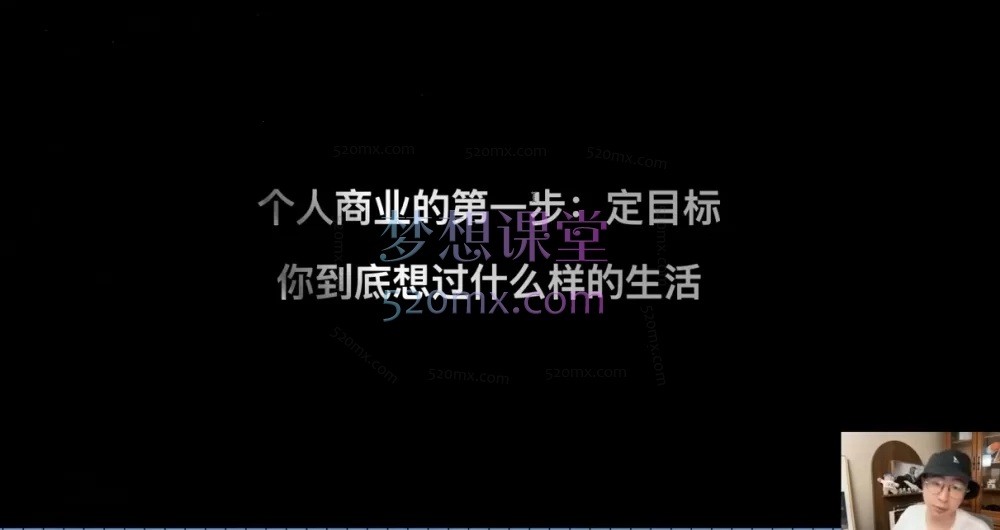40天陪跑打造个人商业系统:从0到1打造你的赚钱系统