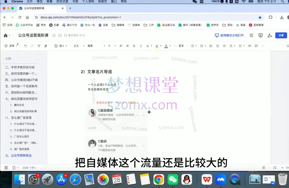 公众号运营高阶课
