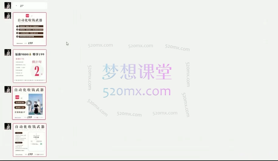 4980商业咨询师落地课程 | 从0到1打造超级个体IP,实现引流、变现、团队管理闭环
