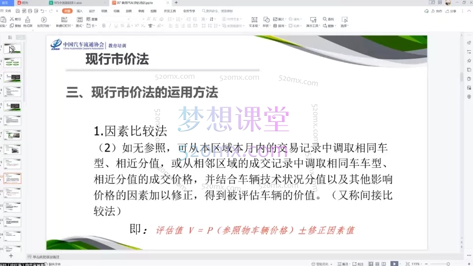 魔学院博士专业二手车检测培训课程体系
