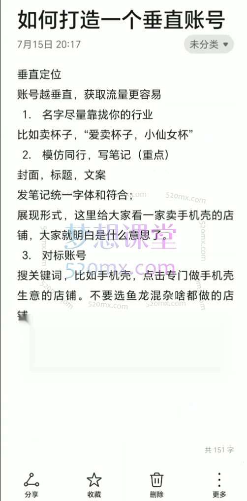 夏一小红书无货源训练营:从0到1开启你的赚钱店铺