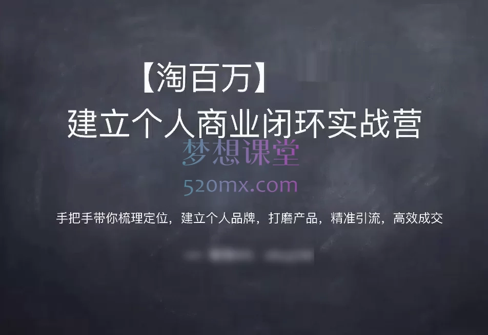 淘百万【淘淘】年卡全体系课程,用一年的时间,筑起你的商业护城河