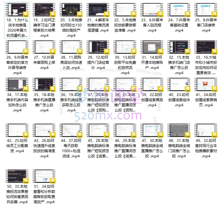 钱顶顶《抖音本地推实战课》:投流实战课(从0到1掌握高投产投放)