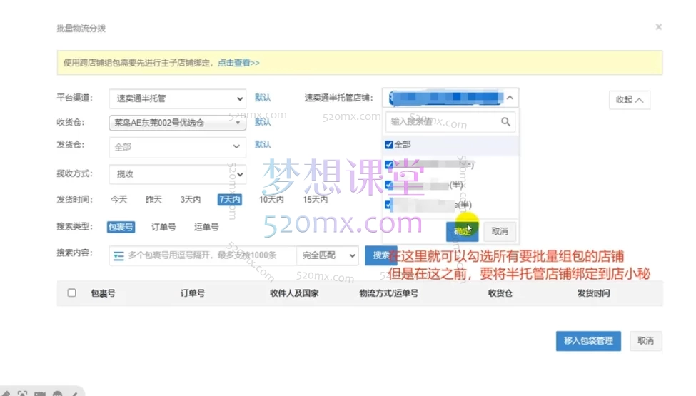 跨境电商速卖通半托管跨境电商从0到1实操全攻略:开店、选品、发货、广告(附ERP教程)