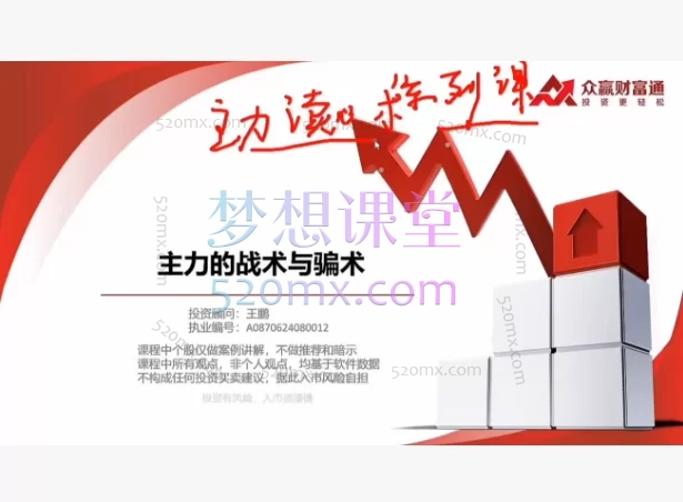 王鹏-大鹏主力读心术系列课程:跟庄识骗、周期共振与波浪理论精讲