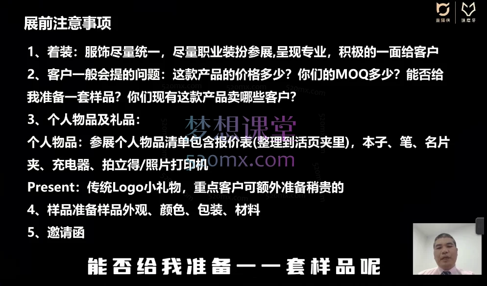 歪猫侠:三步搞定展会成交:从0到1的实战秘籍