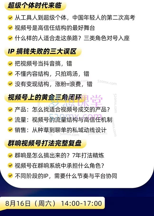 2025群响视频号ip变现大课8月16-17日杭州2天1夜线下课,解锁视频号利润密码