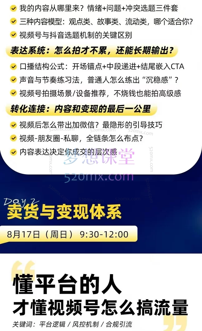 2025群响视频号ip变现大课8月16-17日杭州2天1夜线下课,解锁视频号利润密码