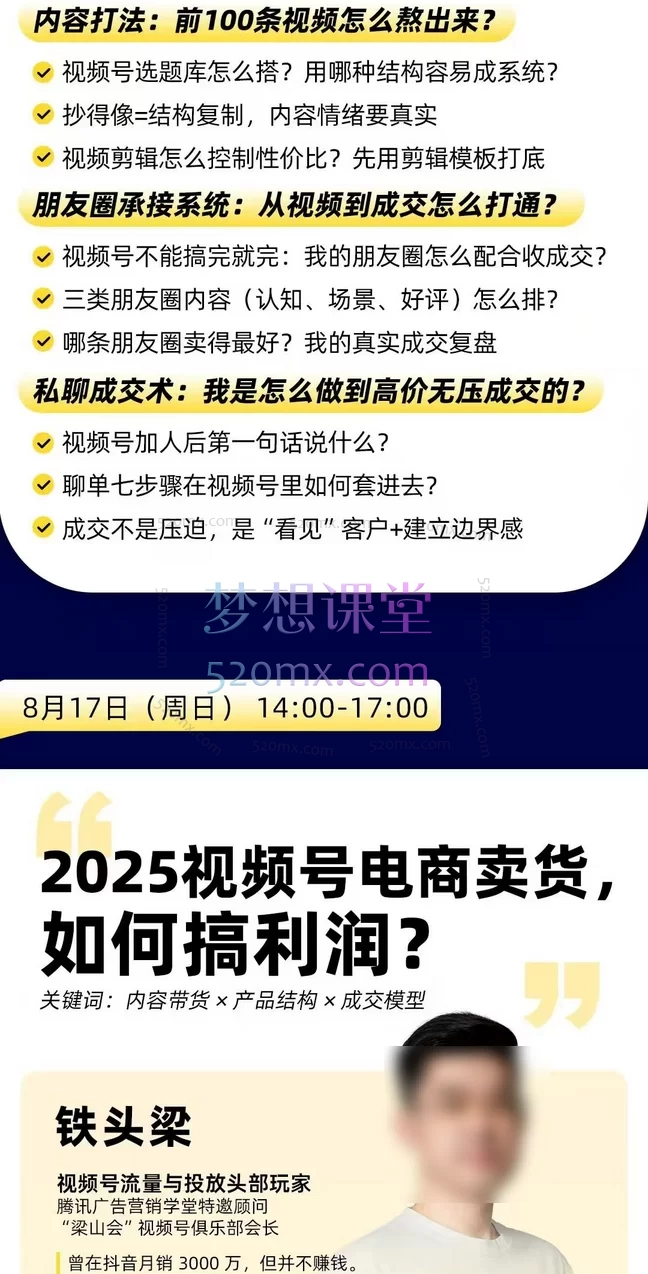 2025群响视频号ip变现大课8月16-17日杭州2天1夜线下课,解锁视频号利润密码