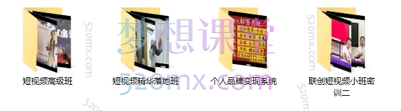 2025总裁专属德元老师短视频IP变现系统线下课合集 - 从0到1打造高价值商业I