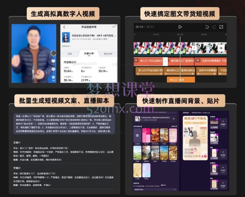 爵优AI直播精英官方特训营【抓住抖音电商与AI风口,成为高薪直播精英】