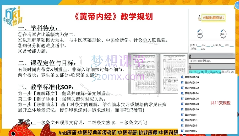 中医经典课程:系统学习《黄帝内经》《伤寒论》《金匮要略》《温病学》