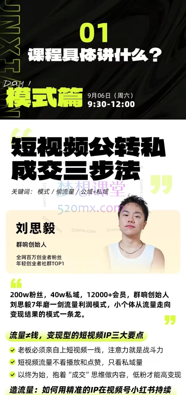 2025群响经纬王校长公转私+成交创业大课:从小白到精准引流与成交高手