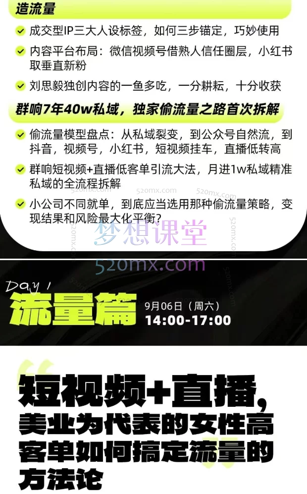 2025群响经纬王校长公转私+成交创业大课:从小白到精准引流与成交高手