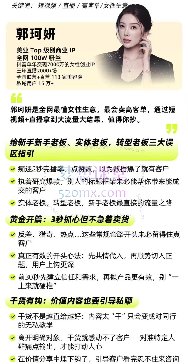 2025群响经纬王校长公转私+成交创业大课:从小白到精准引流与成交高手