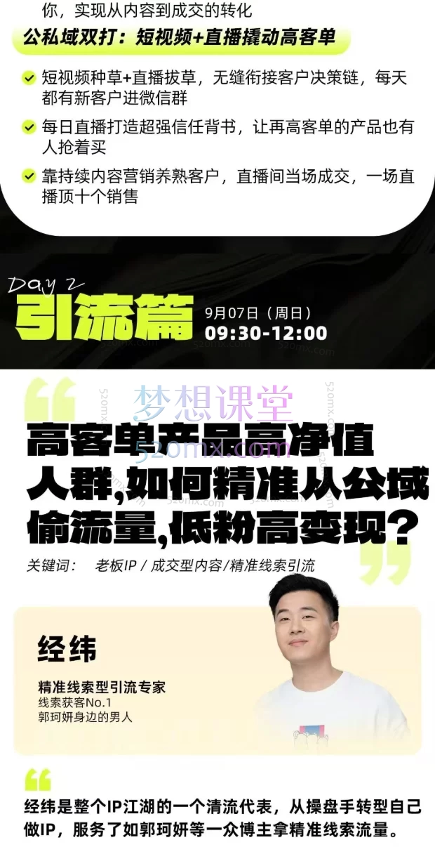 2025群响经纬王校长公转私+成交创业大课:从小白到精准引流与成交高手