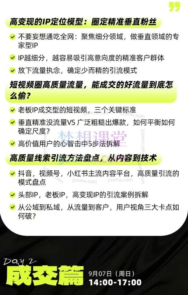 2025群响经纬王校长公转私+成交创业大课:从小白到精准引流与成交高手