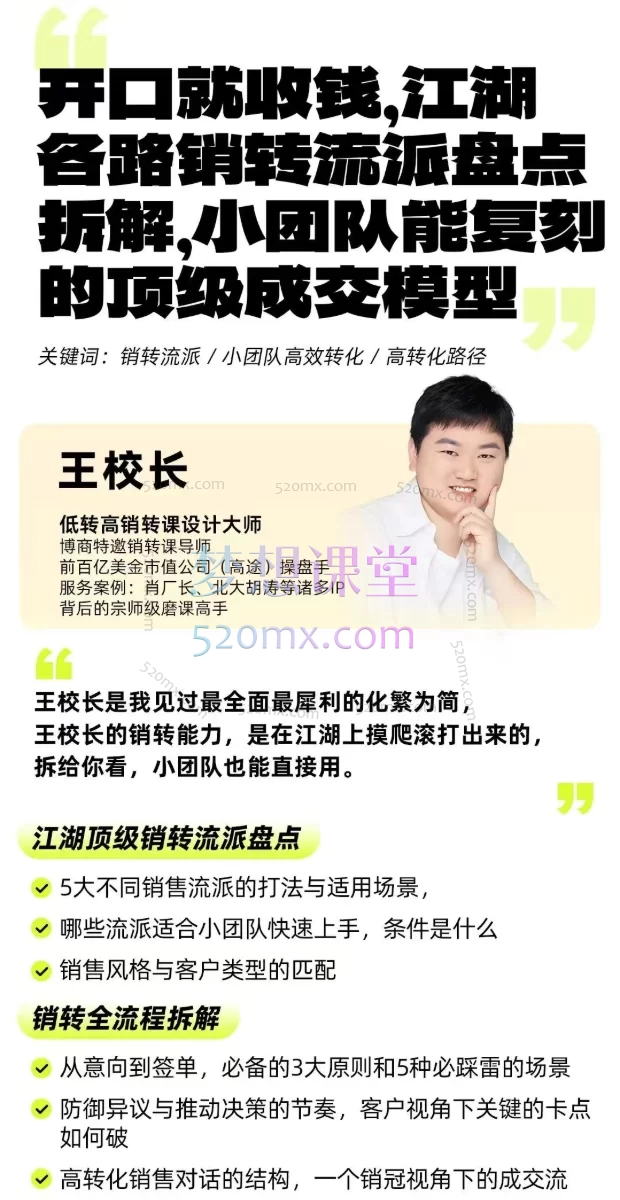 2025群响经纬王校长公转私+成交创业大课:从小白到精准引流与成交高手