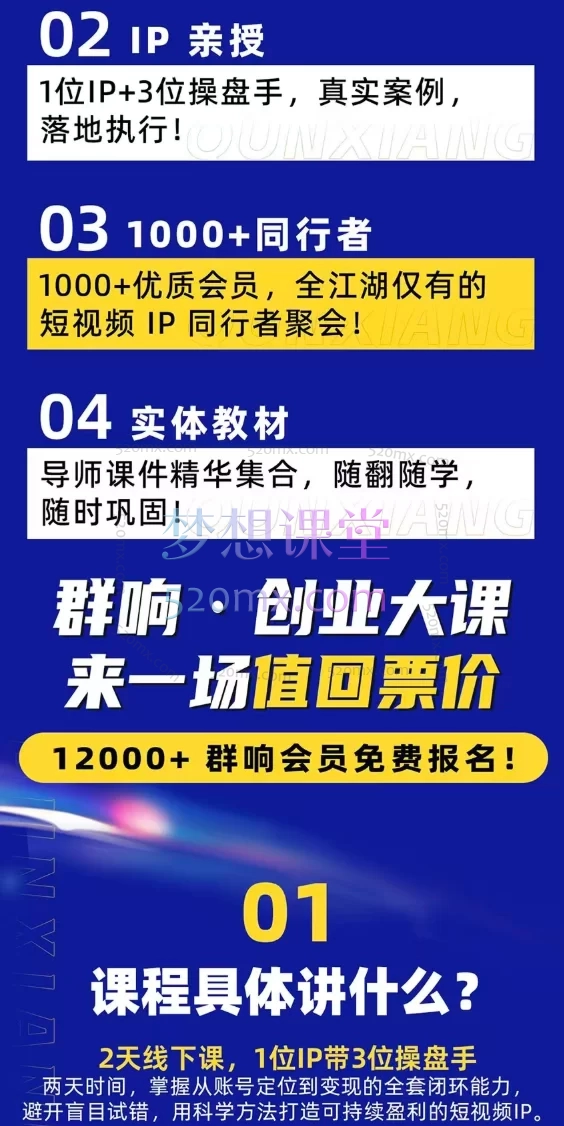 2025薛辉群响短视频ip实操变现大课,广州站
