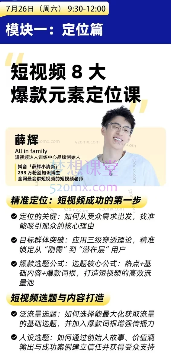 2025薛辉群响短视频ip实操变现大课,广州站