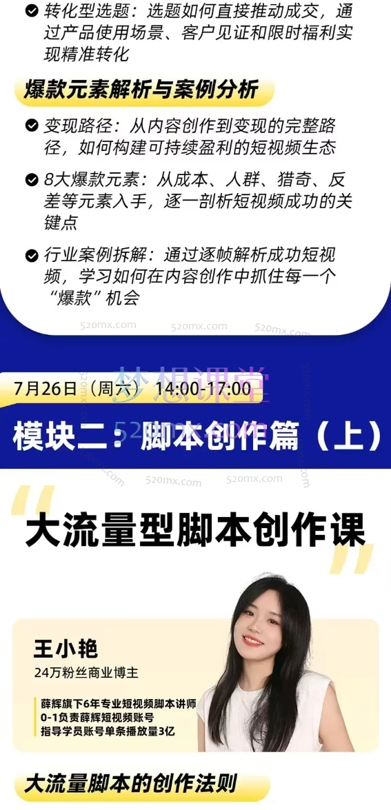 2025薛辉群响短视频ip实操变现大课,广州站