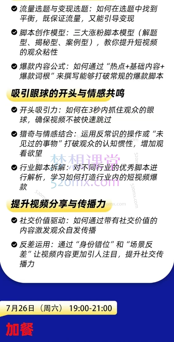 2025薛辉群响短视频ip实操变现大课,广州站