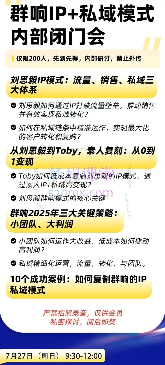 2025薛辉群响短视频ip实操变现大课,广州站