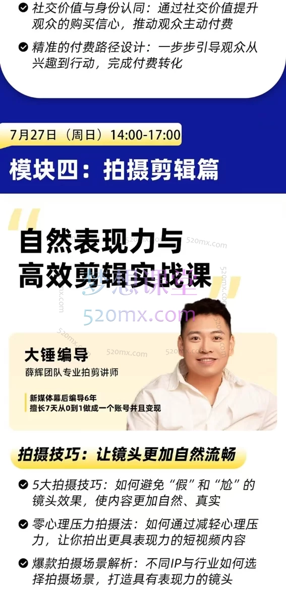 2025薛辉群响短视频ip实操变现大课,广州站