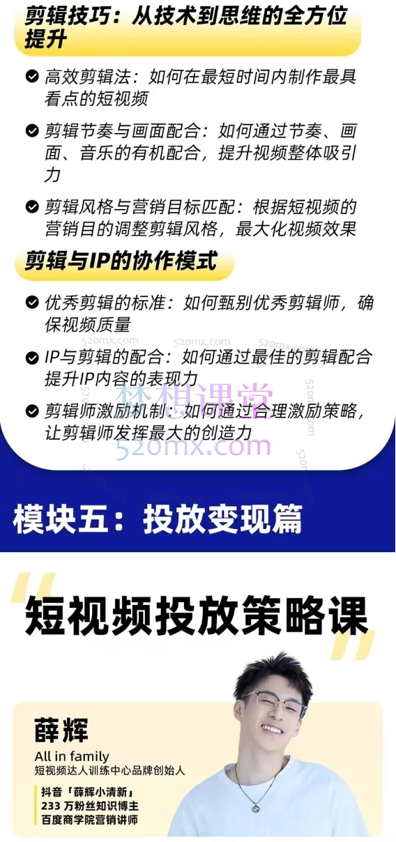 2025薛辉群响短视频ip实操变现大课,广州站