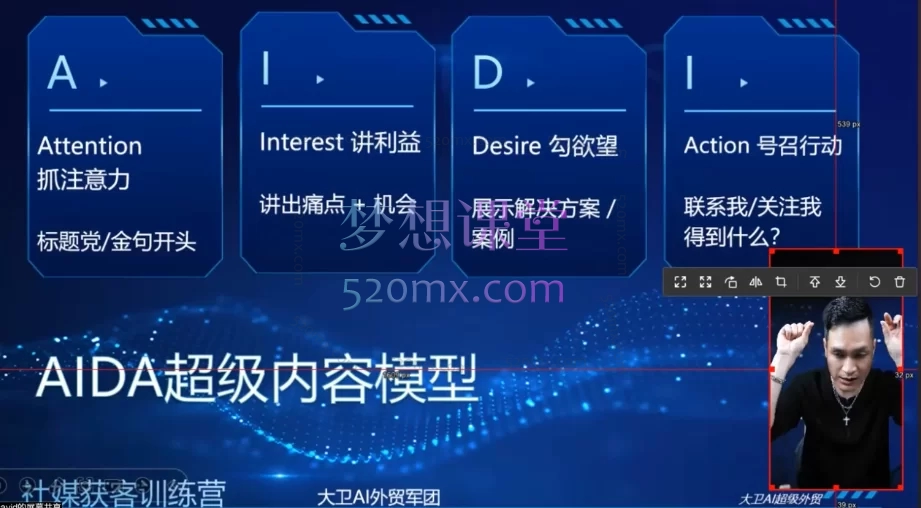 2025大卫外贸社媒获客训练营10月