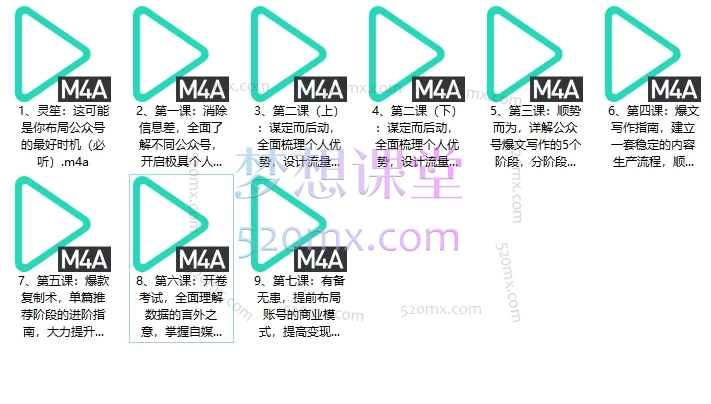 灵笙公众号IP爆文课(音频课):从0到1打造专家型个人品牌