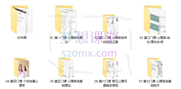 Seed心理咨询专业课程7门280节,人人都能学的心理咨询专业课