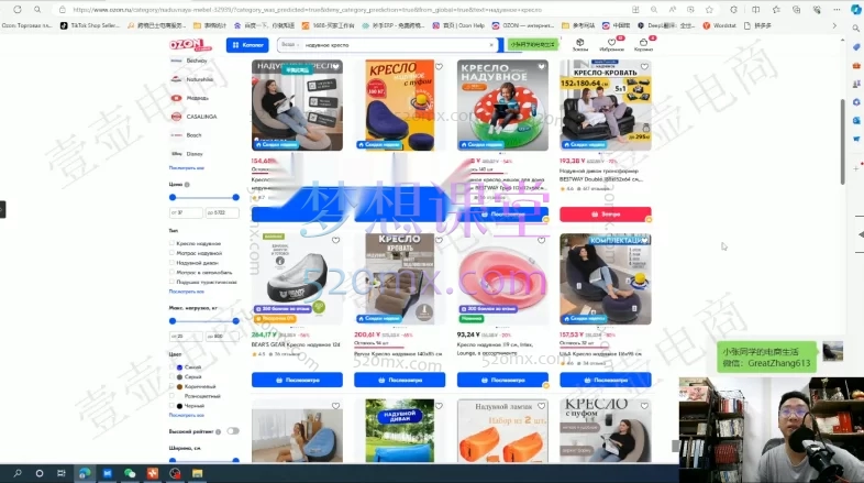 壹壶电商:小张同学Ozon俄罗斯电商平台运营实战课:从0到1掌握选品、物流与店铺精细化运营
