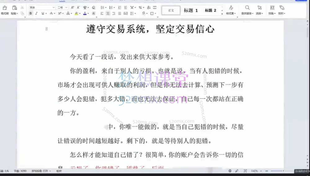 苏冰期货正收益交易系统训练营：构建稳定盈利的交易体系（第二期&amp;第三期完整课程）​