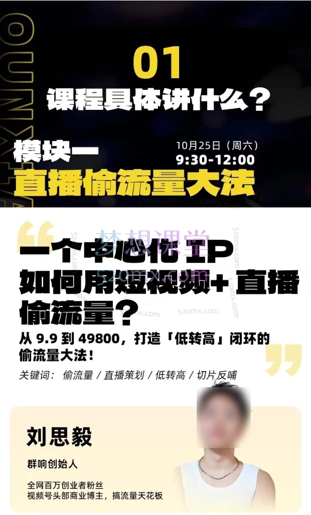 群响婉婉群响陈晶-直播变现大课,视频号+私域高转化方法论202510月25-26日杭州2天1夜线下课