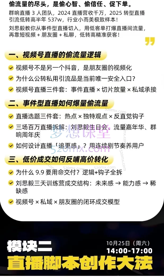 群响婉婉群响陈晶-直播变现大课,视频号+私域高转化方法论202510月25-26日杭州2天1夜线下课