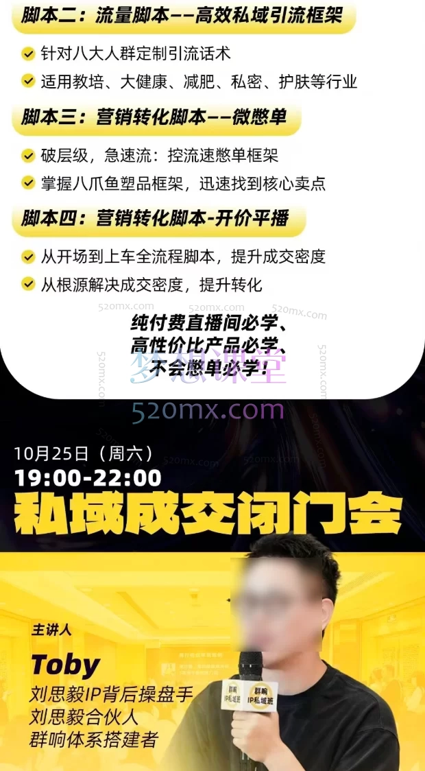 群响婉婉群响陈晶-直播变现大课,视频号+私域高转化方法论202510月25-26日杭州2天1夜线下课